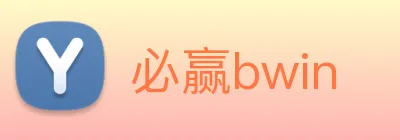 必赢bwin logo